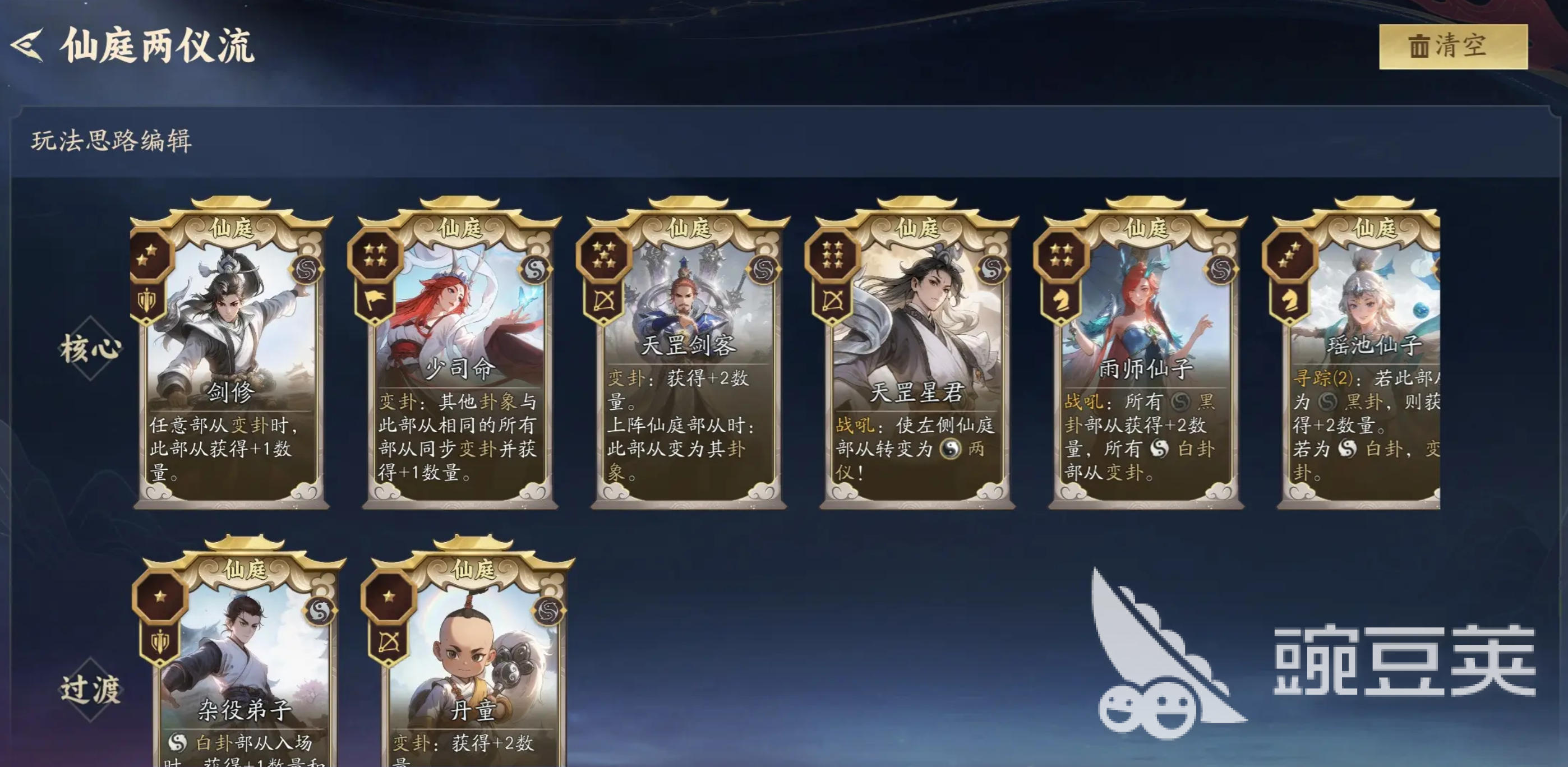 代号妖鬼仙庭有什么阵容 代号妖鬼仙庭阵容推荐