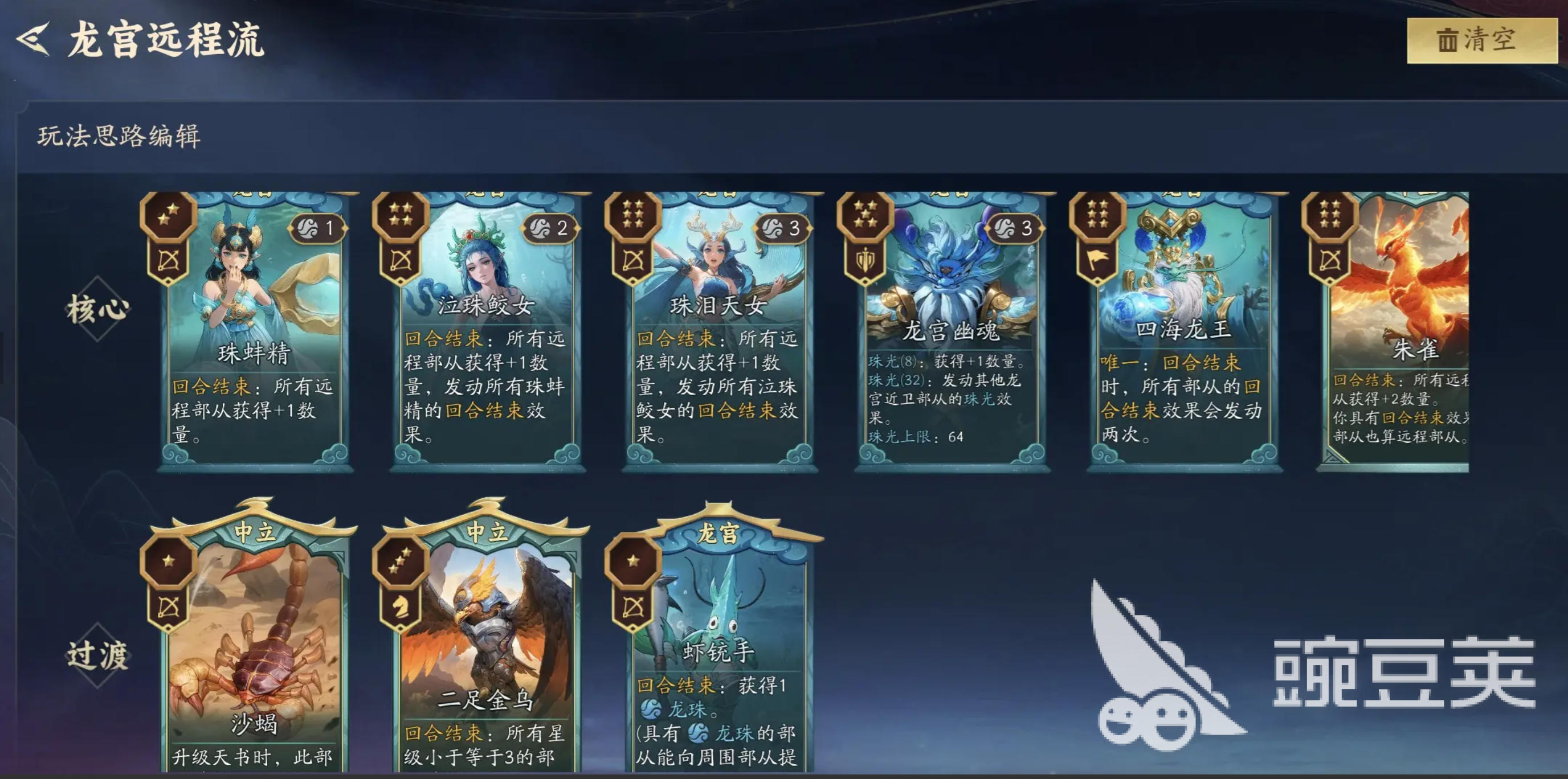 代号妖鬼龙宫阵容怎么搭配 代号妖鬼龙宫阵容推荐