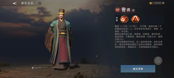 《问鼎三国》武将图鉴-鲁肃