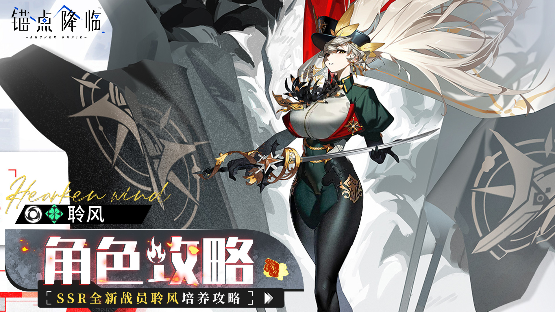 《锚点降临》2.9版本「聆风」角色评测&攻略
