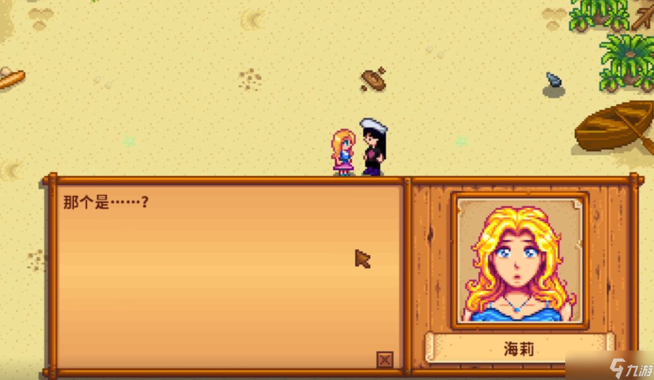 星露谷物语海莉六星事件怎么选择