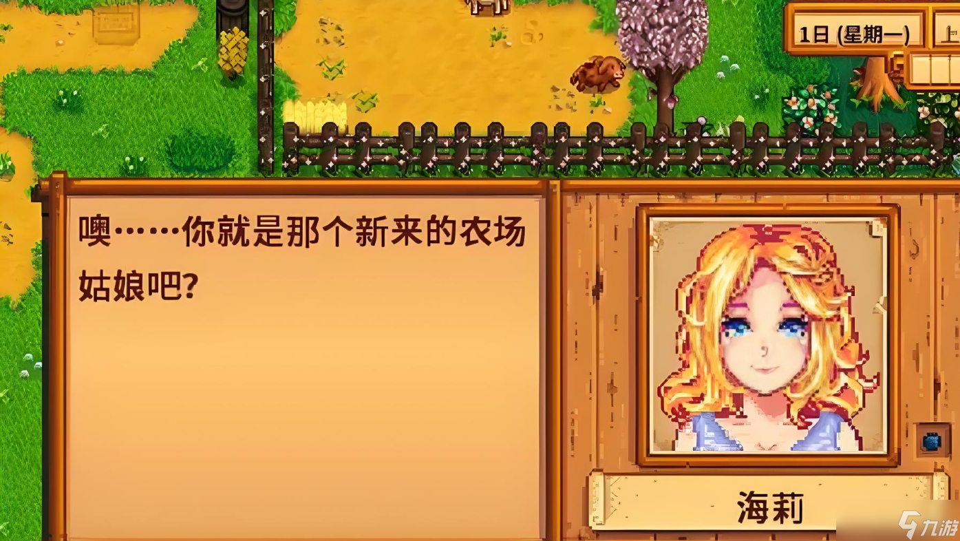 星露谷物语海莉六星事件怎么选择