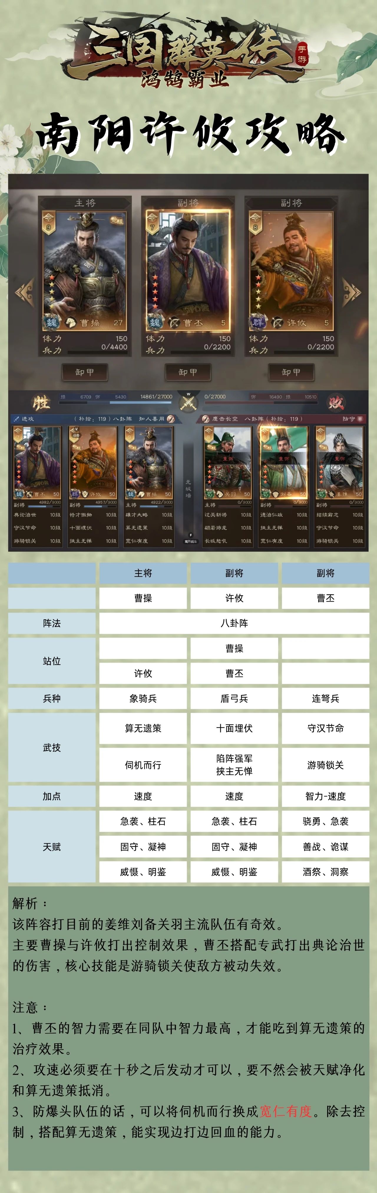 《三国群英传：鸿鹄霸业》南阳许攸攻略来袭！