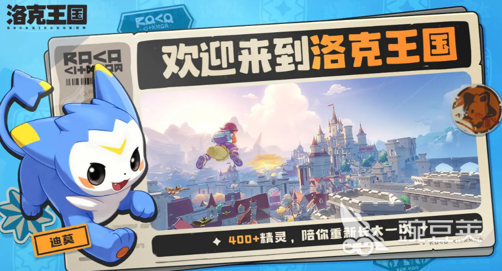 洛克王国世界开服时间介绍 洛克王国手游啥时候公测