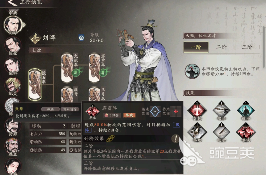 三国望神州刘晔怎么样 三国望神州刘晔角色解析