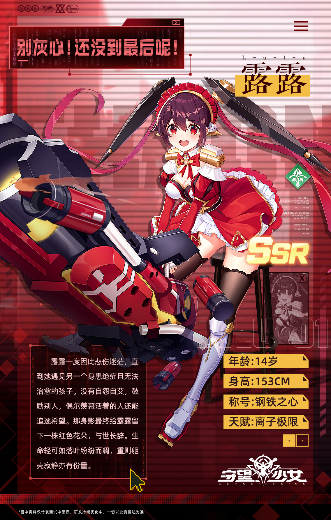 《守望少女》赤红之花火·露露