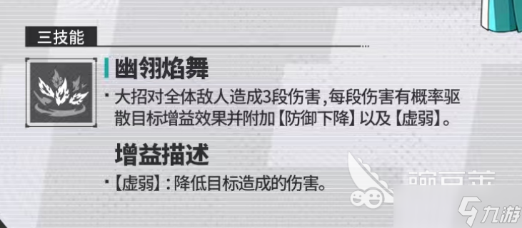 伊瑟逆翎角色如何 伊瑟逆翎技能一览