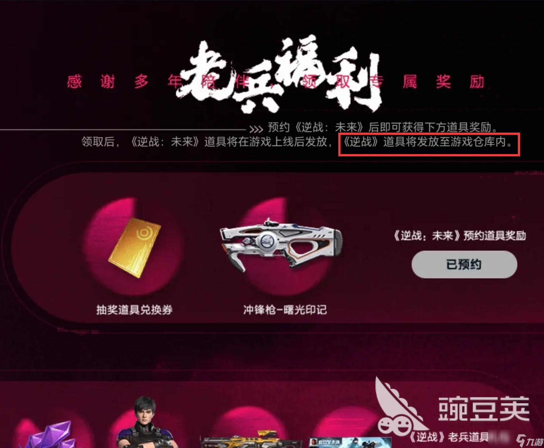 逆战未来AK47皮肤怎么领 逆战未来老兵福利获取教程