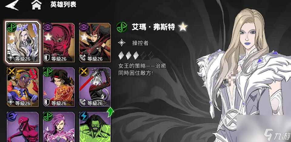 漫威秘法狂潮艾玛强度介绍