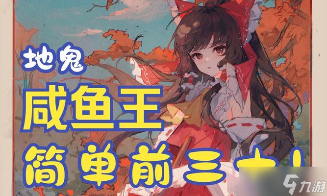 阴阳师极地鬼解锁条件是什么 怎么解锁极地鬼