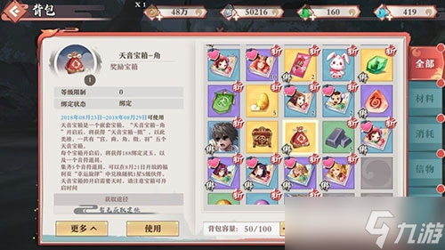 狐妖小红娘手游天音宝箱使用全解析 活动时间、道具获取及S级伙伴兑换攻略