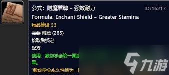 魔兽世界怀旧服附魔盾牌强效耐力图纸在哪里在哪