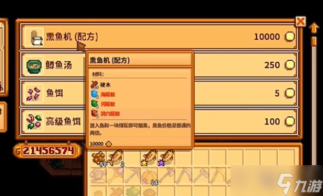 星露谷物语熏鱼机怎么获取