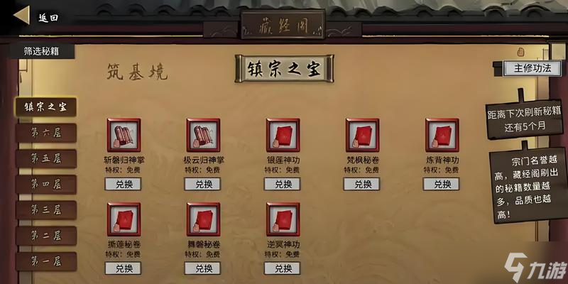 鬼谷八荒地图查看方法详解 以游戏为主