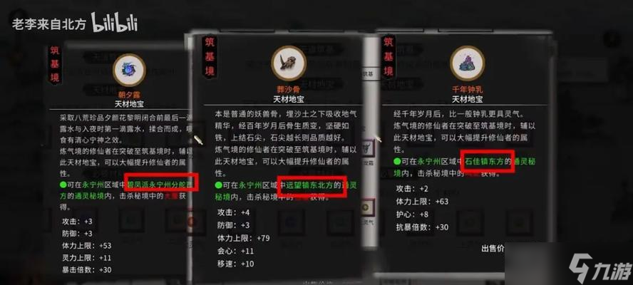 鬼谷八荒地图查看方法详解 以游戏为主