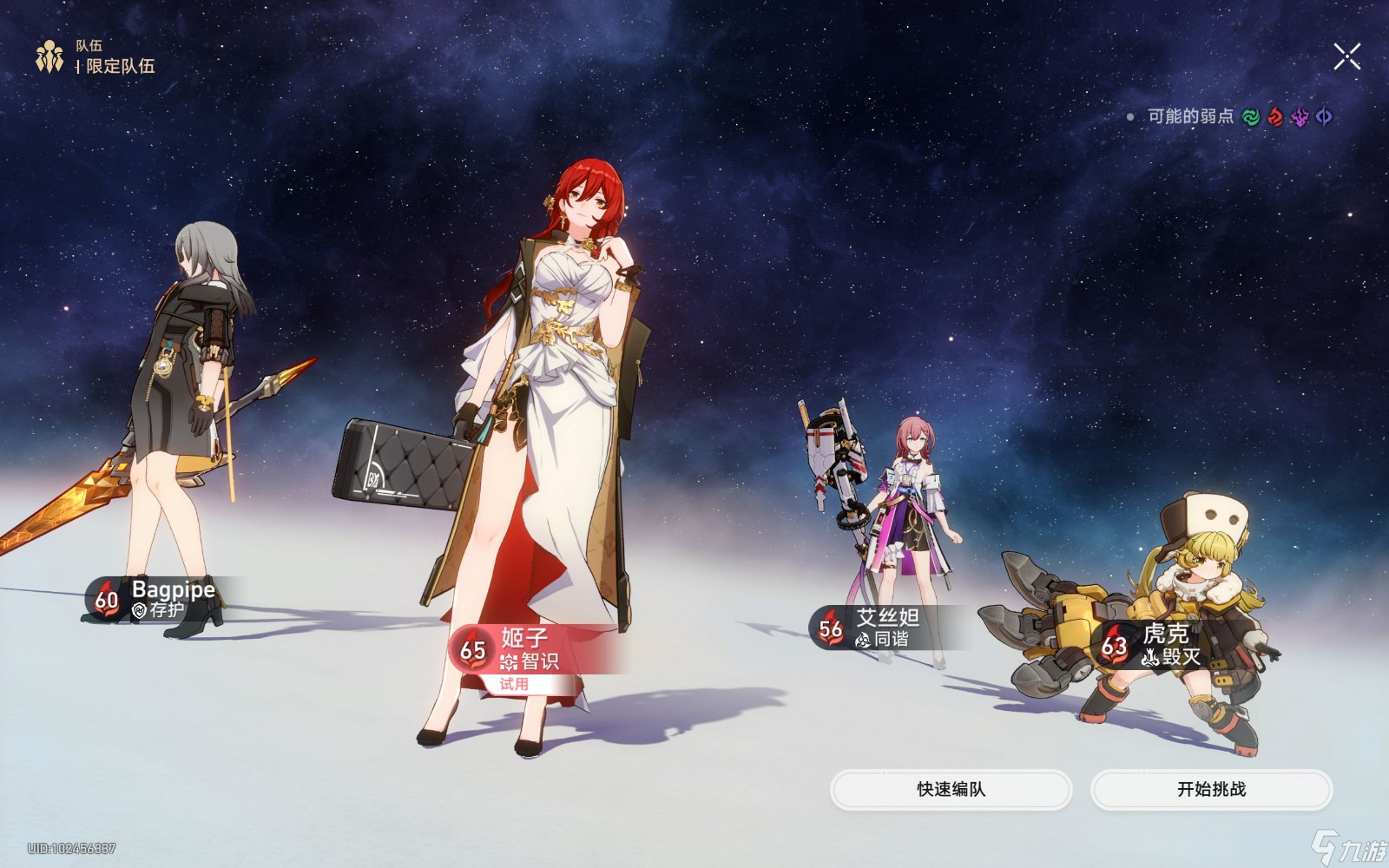 崩坏星穹铁道姬子怎么搭配阵容