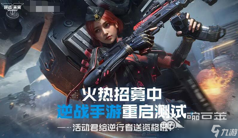逆战未来预约抽奖玩法分享 逆战手游安卓手机版预约奖励有什么