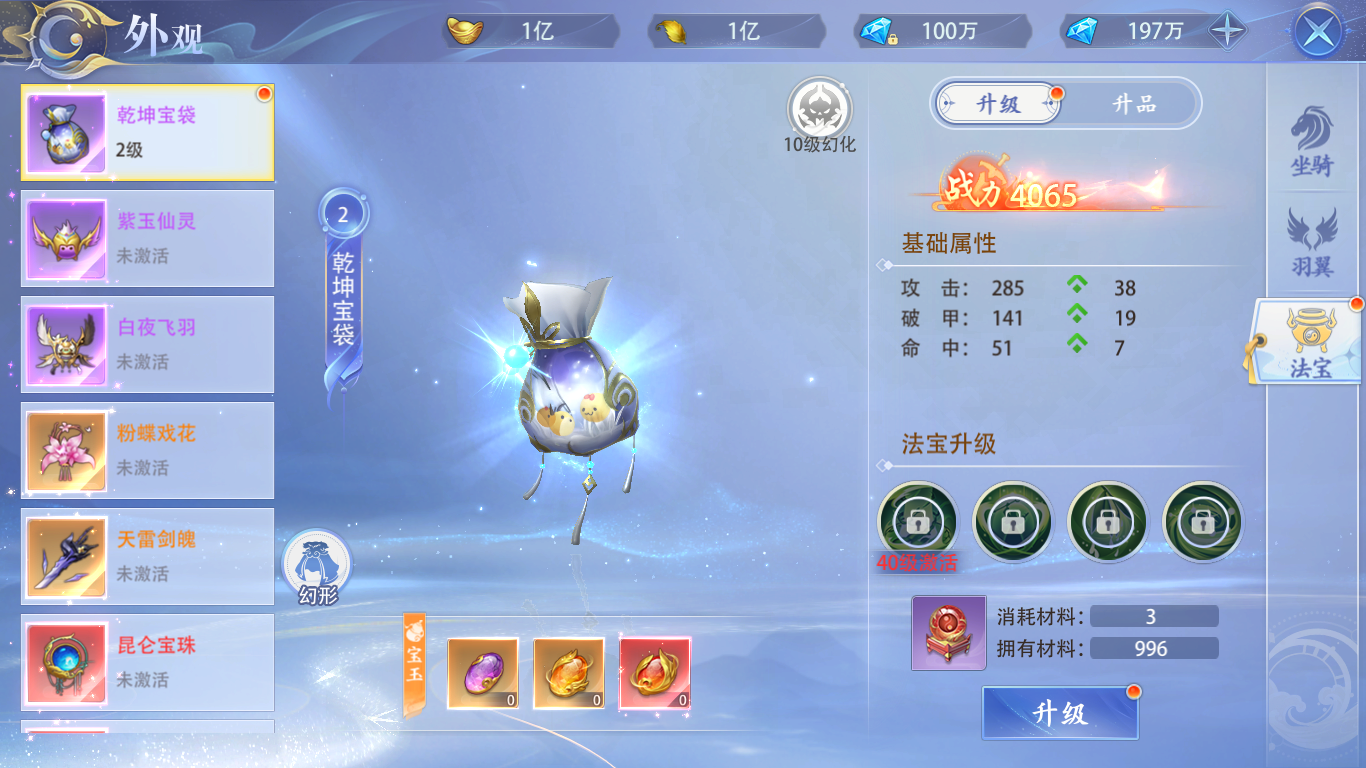 《侠者风华录》法宝玩法介绍