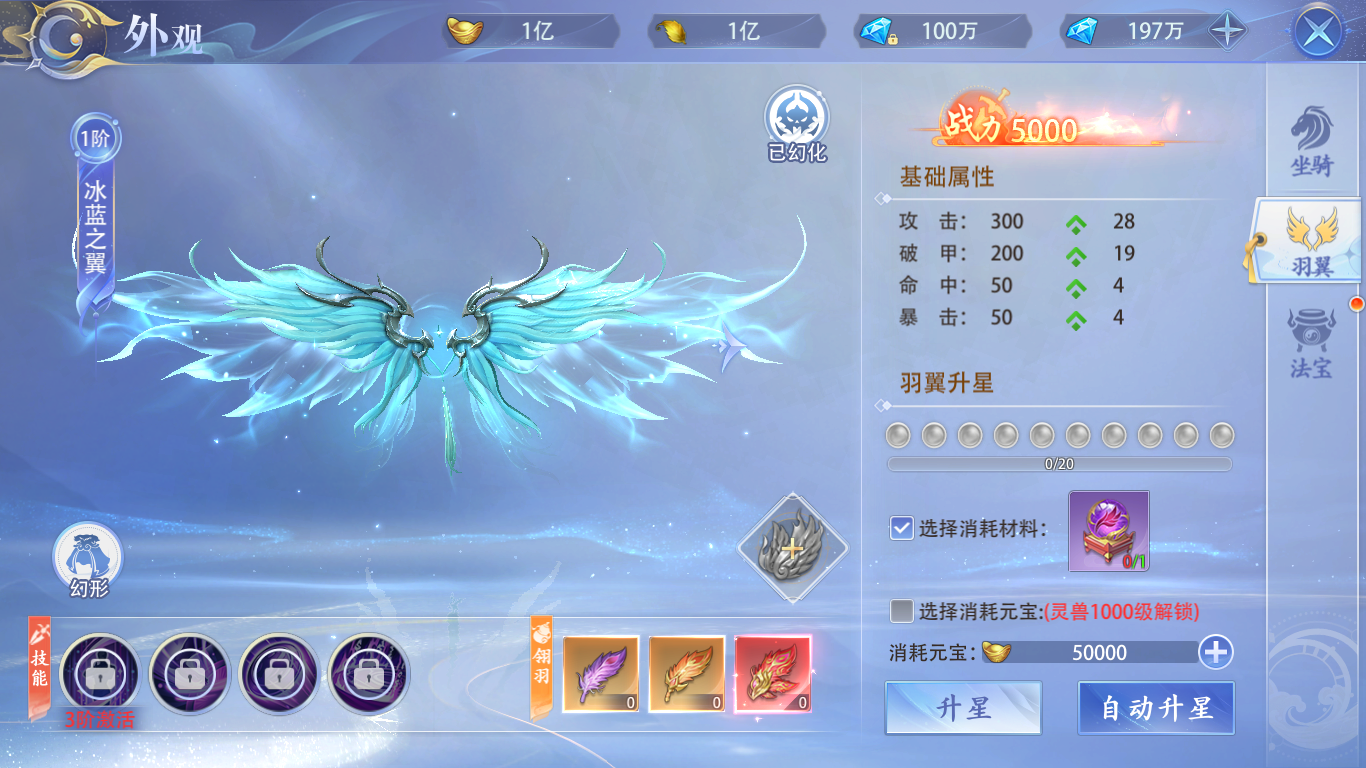 《侠者风华录》羽翼玩法介绍
