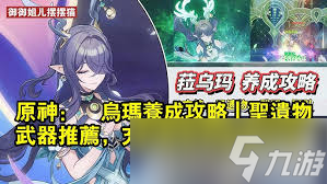 原神菈乌玛圣遗物怎么搭配