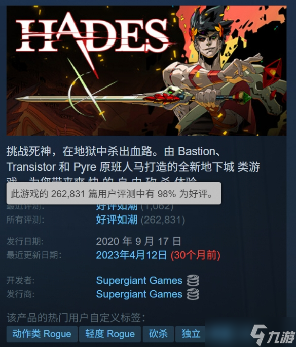《哈迪斯》现已发售5周年 Steam开启新史低促销