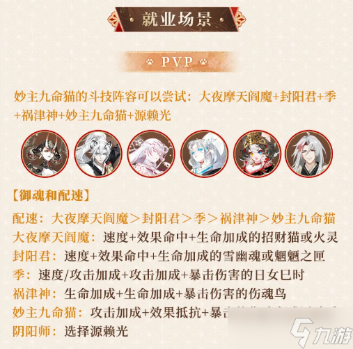 阴阳师妙主九命猫御魂怎么搭配-SP妙主九命猫御魂搭配推荐