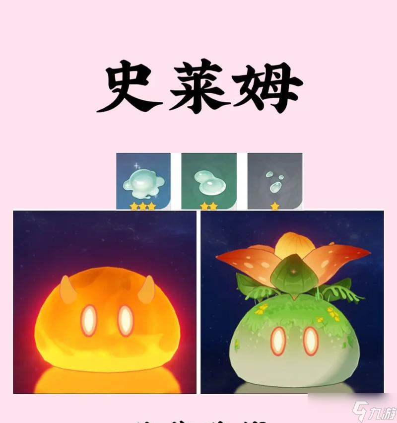 《原神》游戏攻略 打破史莱姆极限