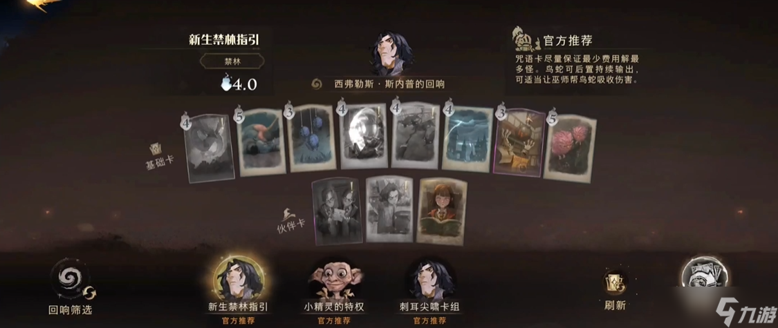 哈利波特魔法觉醒新手用什么卡组