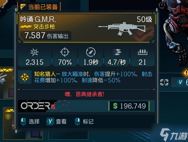 《无主之地4》传奇武器强度评析