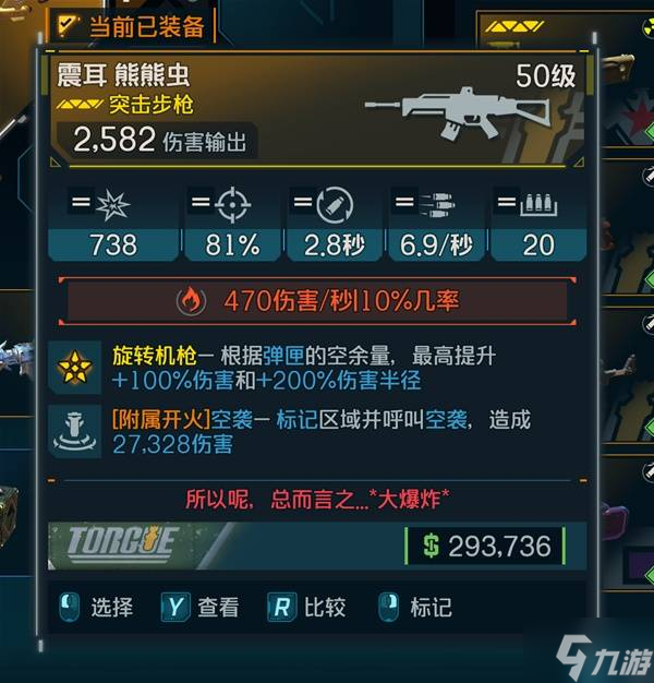 《无主之地4》传奇武器强度评析