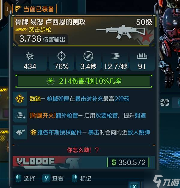 《无主之地4》传奇武器强度评析