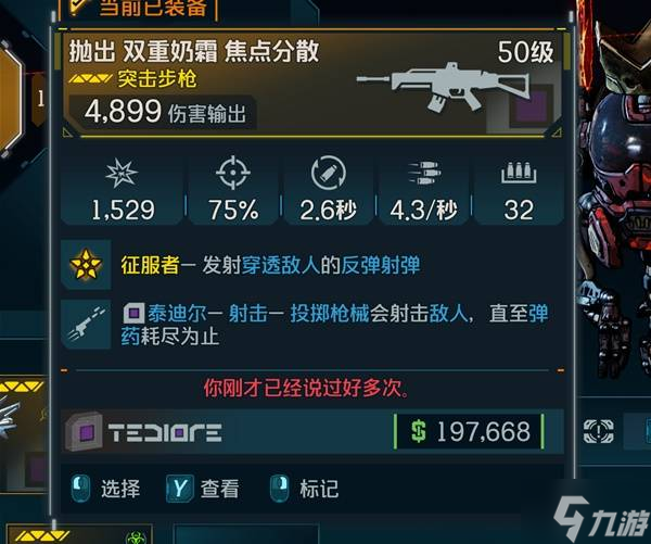 《无主之地4》传奇武器强度评析