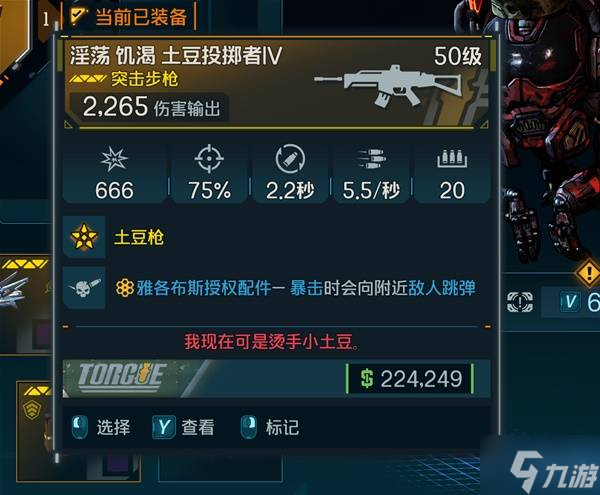 《无主之地4》传奇武器强度评析