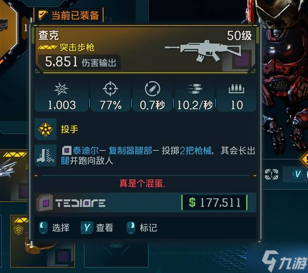 《无主之地4》传奇武器强度评析