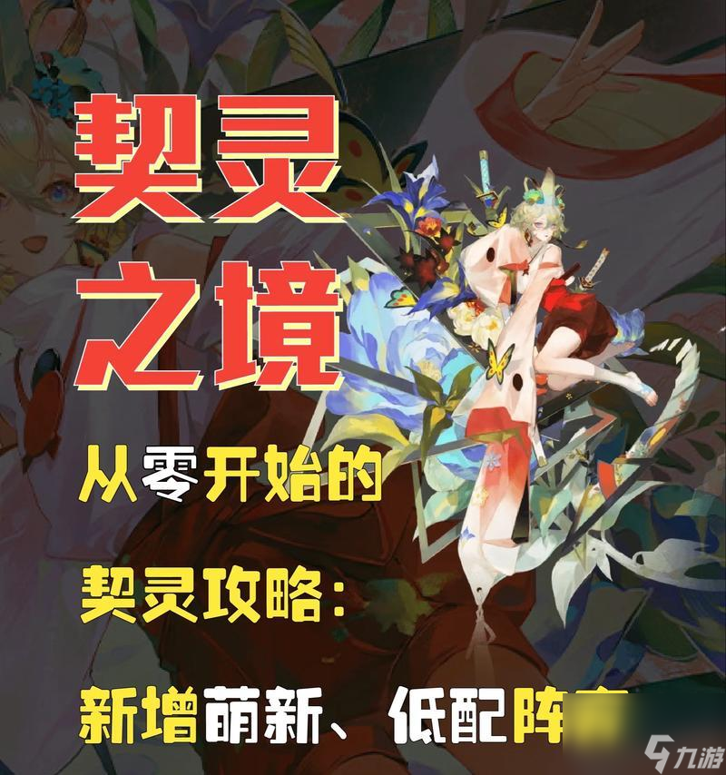 阴阳师契灵茨球副本的通关技巧有什么 怎么顺利通关