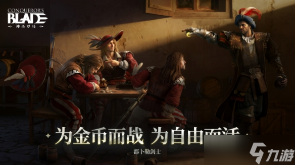 《战意》神圣罗马·绝罚帝国赛季公告,全新赛季兵团