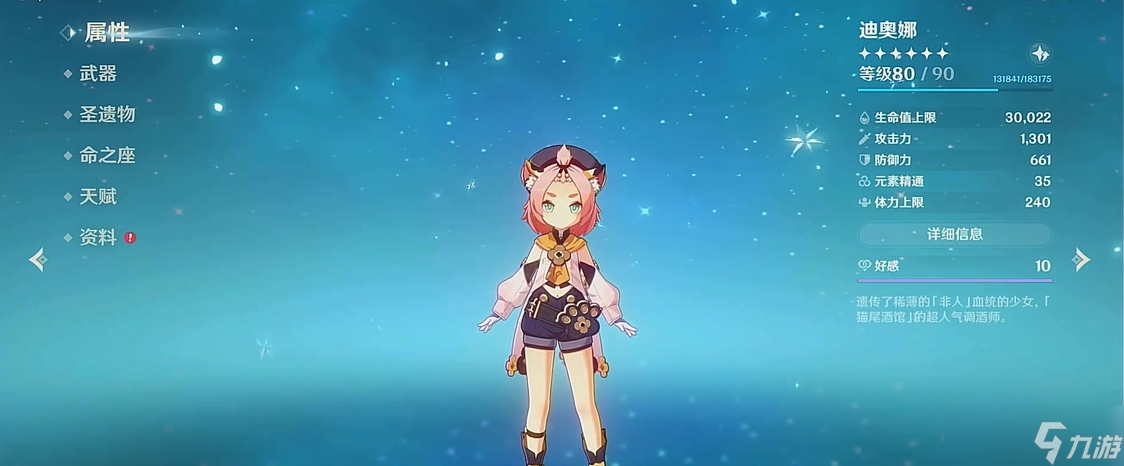 原神迪奥娜配什么好