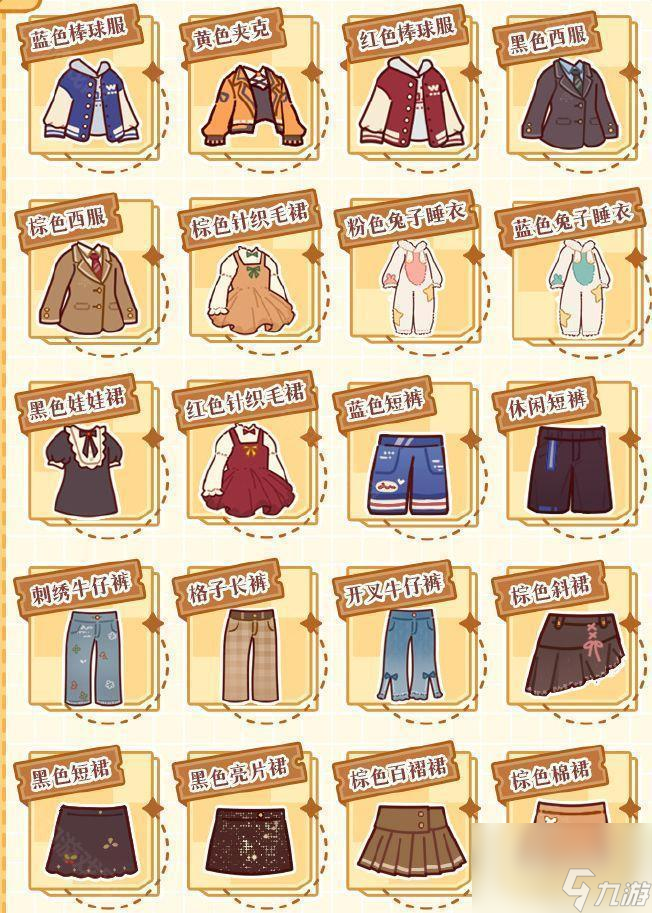 《我的休闲时光》1月优家风尚新增服饰介绍