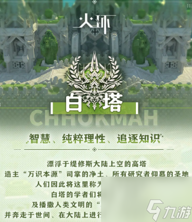 火环白塔玩法介绍
