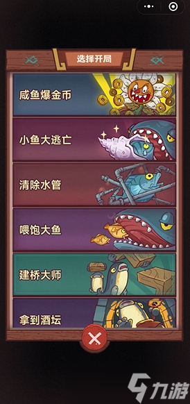 咸鱼之王建桥大师怎么打