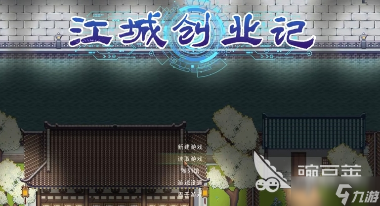 江城创业记布局教程 江城创业记建筑布局一览