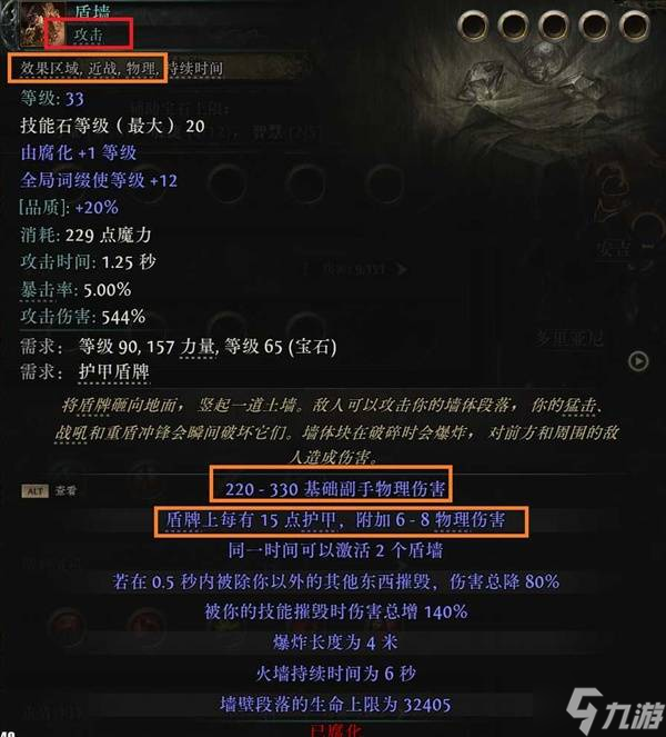 《流放之路2》战争使者盾墙流Build攻略