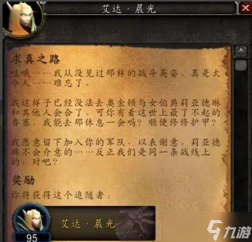 《魔兽世界90随从冒险任务攻略》 掌握高效玩法