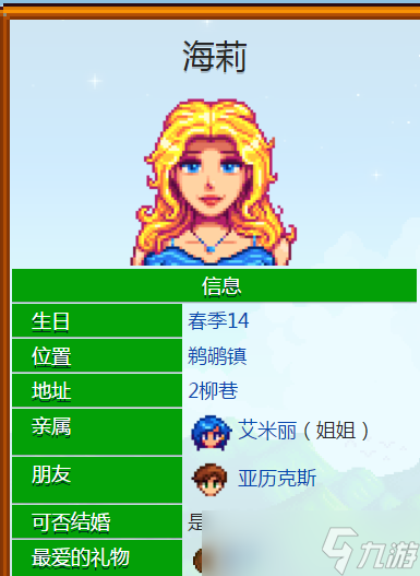 星露谷物语海莉手镯剧情攻略