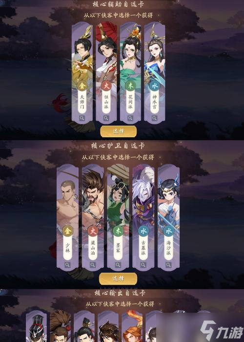 《武林闲侠水木之塔攻略》 打造最强阵容