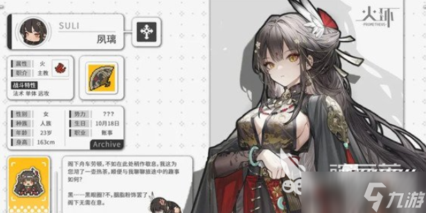 火环夙璃玩法分享 火环夙璃操作教程