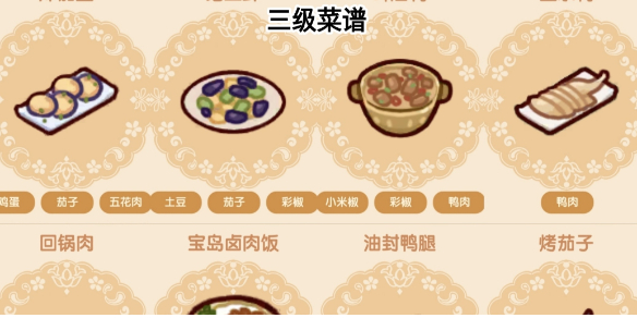 我的休闲时光三级菜谱攻略 三级菜谱配料大全