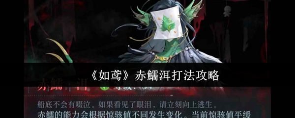 如鸢赤鱬渭攻略 如鸢赤鱬洱打法攻略