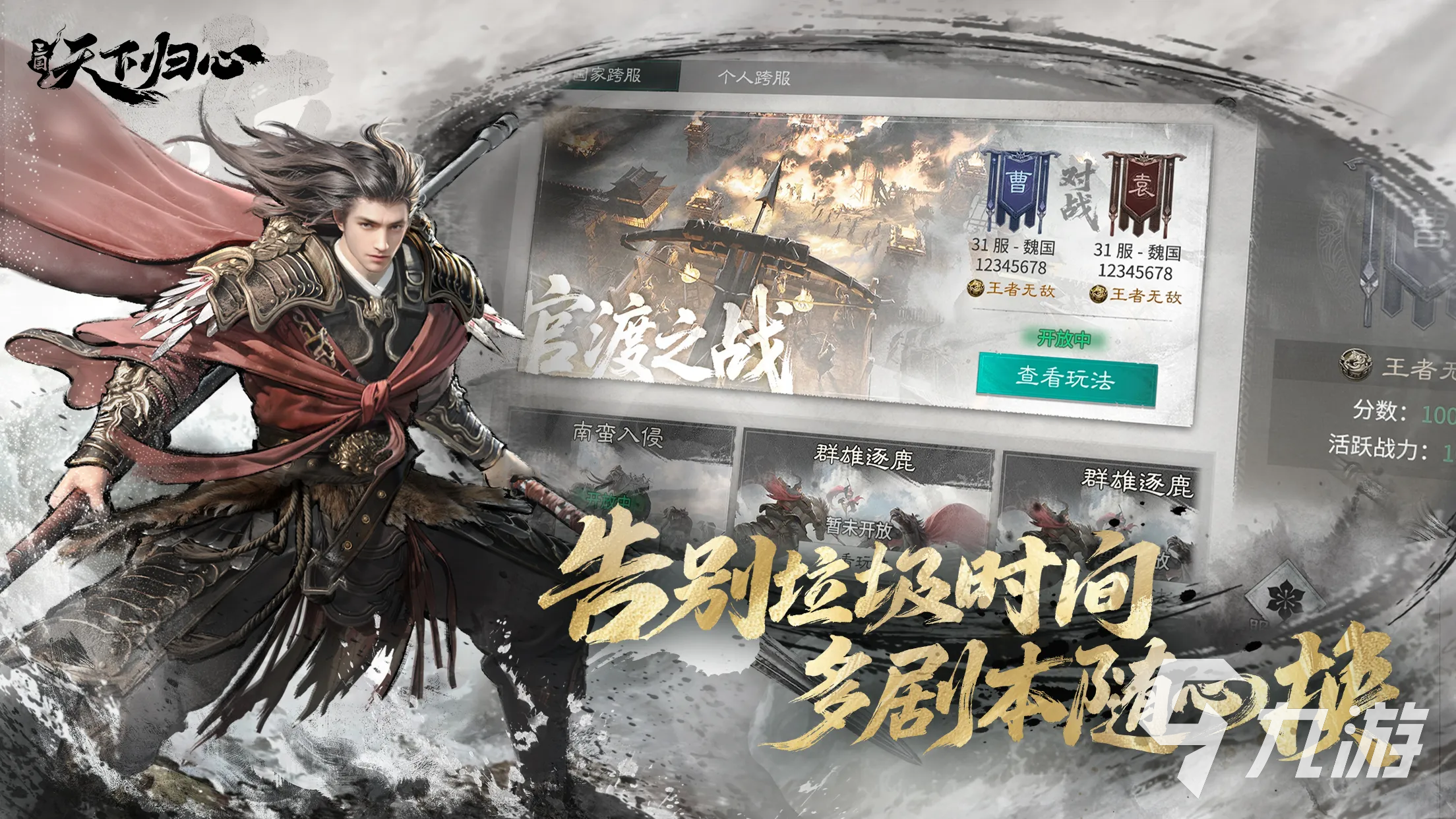 三国天下归心下载地址分享:最新版本获取方式与安装教程