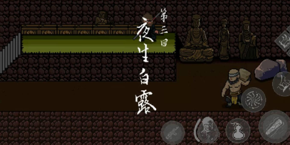 黑神话像素版攻略第三章小西天里漂 第三章小西天攻略大全